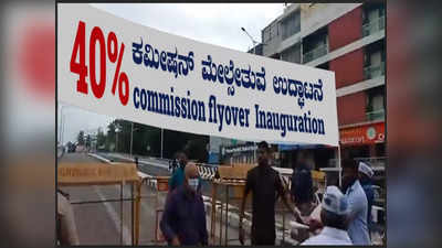 Aam Aadmi Party: ಶಿವಾನಂದ 40% ಮೇಲ್ಸೇತುವೆ ನಾಮಕರಣ ಮಾಡಿದ ಆಪ್ ನಾಯಕರಿಗೆ ಕೋರ್ಟ್‌ ಸಮನ್ಸ್!