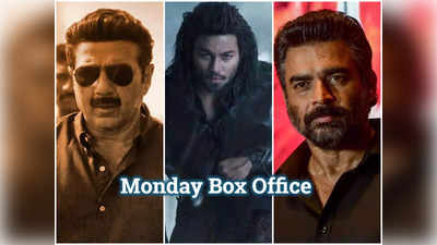 Box Office Report: सोमवार को Chup की निकली हवा, माधवन की फिल्‍म ने भी दिया Dhokha, फेल हुई Prem Geet 3