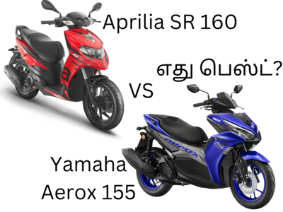 Aprilia SR160 vs Yamaha aerox 155 சிறந்த பிரீமியம் ஸ்போர்ட்ஸ் ஸ்கூட்டர் எதுன்னு பாத்துரலாம்!