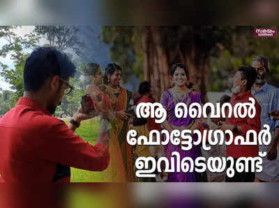 അന്താരാഷ്ട്ര  പുരസ്‌കാരം നേടിയ വിവാഹപ്പടം ഈ ഫോട്ടോ ഗ്രാഫറിന്റേത്   