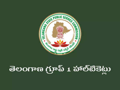 TSPSC Group 1 Hall Ticket 2022: త్వరలో తెలంగాణ గ్రూప్‌ 1 హాల్‌టికెట్లు.. తాజా సమాచారం ప్రకారం..