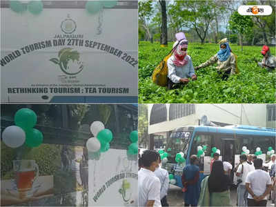 Tea Tourism : পুজোর আগে জলপাইগুড়ির পর্যটন উন্নয়নে বিশেষ উদ্যোগ, সূচনা Tea Tourism-এর