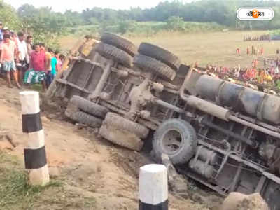 Malda News: মালদায় নিয়ন্ত্রণ হারিয়ে পণ্যবাহী লরি উলটে মৃত ৩, আহত ২