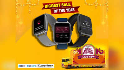 Amazon Great Indian Festival: ये है 5 बेहतरीन Smartwatch की लिस्ट, इन पर मिल रहा है 81% तक का भारी डिस्काउंट