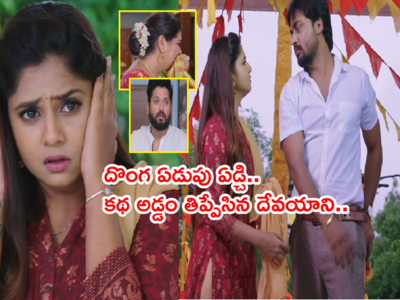 Guppedantha Manasu సెప్టెంబర్ 28: క్షణాల్లో కథ అడ్డం తిప్పేసిన దేవయాని! రిషి ఉగ్రరూపం, విలవిలలాడిన వసు