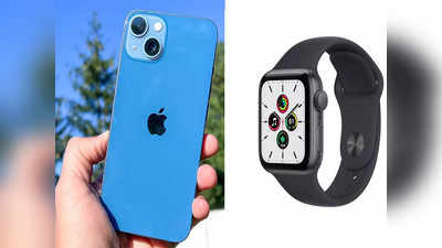 आजपासून सेल सुरू! iPhone 13 आणि Apple Watch SE वर मिळतोय बंपर डिस्काउंट