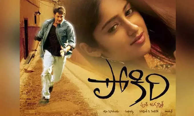 Pokiri.