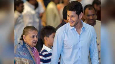 Mahesh Babu : প্রয়াত সুপারস্টার মহেশ বাবুর মা, শোকে বিহ্বল অভিনেতা