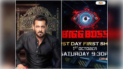 Bigg Boss 16 : বিগ বস থেকে পাওয়া ১ হাজার কোটি ফেরাচ্ছেন সলমান? স্পষ্ট বার্তা অভিনেতার