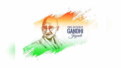 Gandhi Jayanti 2022: అక్టోబర్‌ 2 గాంధీ జయంతి.. ఆ మహాత్ముని అద్భుతమైన సందేశాలను ఓ సారి స్మరించుకుందాం..