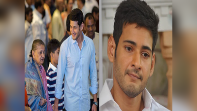 ગમમાં ડૂબ્યો સાઉથસ્ટાર Mahesh Babu, ભાઈ રમેશ બાબુ બાદ માતા Indira Deviનું થયું નિધન