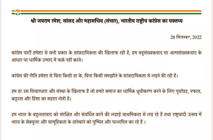 PFI Banned: कांग्रेस हमेशा से सांप्रदायिकता के खिलाफ रही, जयराम रमेश का बयान