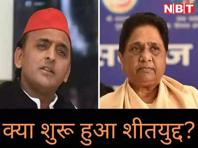 क्या अखिलेश और मायावती के बीच शुरू हो गया है Cold war? चर्चा में क्यों है रमाबाई अम्बेडकर मैदान?