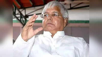 Lalu Yadav PFI Ban: PFI की तरह RSS पर भी बैन लगे... पॉपुलर फ्रंट ऑफ इंडिया पर ऐक्‍शन हुआ तो बोले लालू