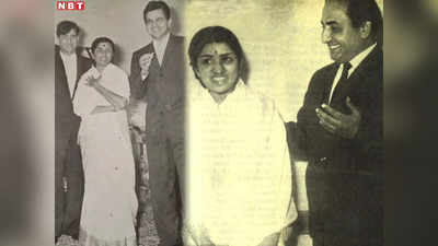 Lata Mangeshkar Birth Anniversary: मोहम्‍मद रफी, राज कपूर.. लता मंगेशकर की इन 5 लोगों से हुई थी गंदी वाली लड़ाई