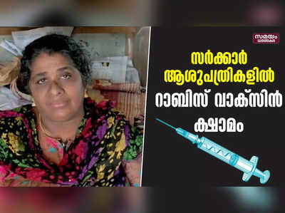 വാക്സിൻ എടുക്കാൻ വീട്ടമ്മ കയറിയിറങ്ങിയത് മൂന്ന് സർക്കാർ ആശുപത്രികളിൽ