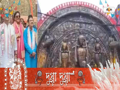 Durga Puja 2022: বারুইপুরের পুজো থিমে বাঁকুড়ার ডোকরা শিল্প, উদ্বোধনে শত্রুঘ্ন সিনহা