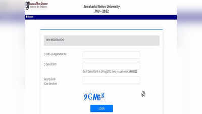 JNU Admission 2022: जेएनयू में CUET के आधार पर UG एडमिशन के लिए रजिस्ट्रेशन शुरू, इस लिंक से भरें अपना फॉर्म