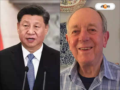 Xi Jinping: ‘জেলেই থাকবেন জিনপিং, চিনে সেনা অভ্যুত্থান হবেই,’ ভবিষ্যতবাণী প্রাক্তন ব্রিটিশ কূটনীতিবিদের