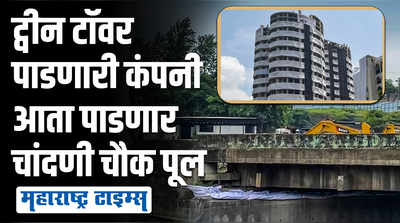 ६०० किलो स्फोटकं, १०० कामगार; २ ऑक्टोबरला जमीनदोस्त होणार पुण्याचा चांदणी चौक पूल