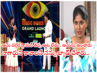 Nagarjuna Bigg Boss: బిగ్ బాస్ హోస్ట్‌గా నాగార్జున పక్షపాతం.. బయటపెట్టిన నేహా చౌదరి.. ఎందుకిలా చేస్తున్నారంటూ నిలదీత