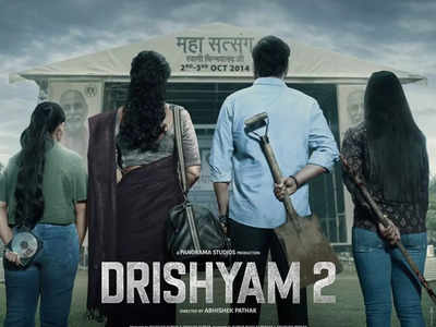 Drishyam 2 First Look: अजय देवगन की दृश्यम 2 का फर्स्ट लुक रिलीज, परिवार के साथ फिर लौटे विजय सालगोंकर