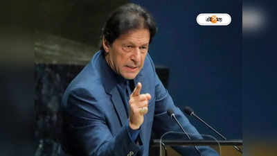 Imran Khan: ‘সরকার ফেলবে আমেরিকা, বাজারে রটিয়ে দাও,’ ইমরানের অডিয়ো টেপ ফাঁসে তোলপাড়