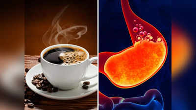 खाली पेट Coffee पीने वाले सावधान! पेट में बनने लगेगा भयंकर तेजाब, शरीर को घेर लेंगी 10 बीमारियां
