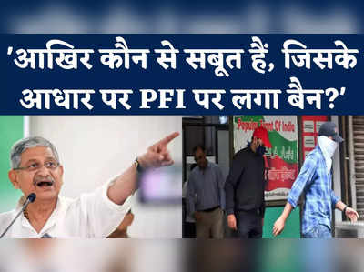 PFI Banned in India: ललन सिंह ने उठाए सवाल, बोले- आखिर कौन से सबूत हैं, जिसके आधार पर PFI पर लगा बैन?