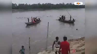 Boat Capsize: পুজোর আগে বিষাদ, পঞ্চগড়ে নৌকাডুবির ঘটনায় এখনও চলছে উদ্ধার অভিযান