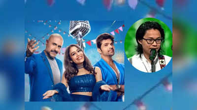 Indian Idol Show: ಪ್ರತಿಭಾವಂತ ಗಾಯಕನಿಗೆ ರಿಯಾಲಿಟಿ ಶೋನಲ್ಲಿ ಅವಕಾಶವಿಲ್ಲ; ಪ್ರೇಕ್ಷಕರ ಆಕ್ರೋಶ