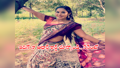 Sri Reddy: నాపేరు శ్రీలేఖ.. సాక్షికి వచ్చేసరికి ‘లేఖ’ కట్ చేసి ‘రెడ్డి’ పెట్టారు: శ్రీరెడ్డి ఇంతకీ ఏమిట్లో చెప్పేసింది