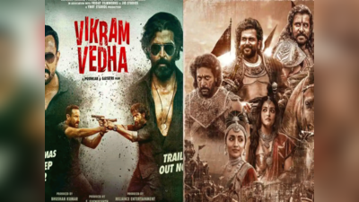 Vikram Vedha Vs Ponniyin Selvan: पोन्नियन सेल्वन के आगे विक्रम वेधा के डायरेक्टर ने डाले हथियार, कही ये बात