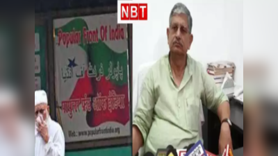 PFI Banned: सरकार बदलते ही बदल गई सोच! पहले PFI के खिलाफ दिया सबूत अब बैन लगने पर मांगने लगे साक्ष्‍य