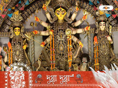 Durga Puja 2022 Maha Shashthi Horoscope: ষষ্ঠীতে ৬ রাশির পোয়াবারো! ব্যবসায়ে প্রচুর অর্থ লাভ, চাকরিতে সাফল্য কোন ছয়ের?