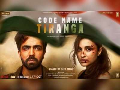 Code Name Tiranga Trailer: परिणीति चोपड़ा की कोड नेम तिरंगा का ट्रेलर रिलीज, 14 अक्टूबर को आएगी फिल्म 