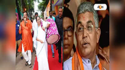Dilip Ghosh on Mamata Banerjee: নিজের ঢাক, নিজেকেই পেটাতে হচ্ছে, মমতাকে তীব্র কটাক্ষ দিলীপের