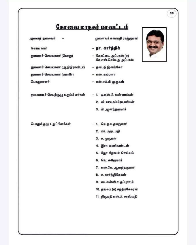 Kovai DMK