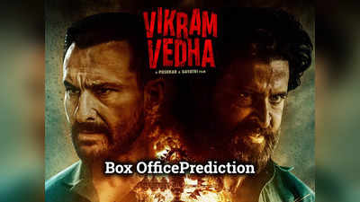Vikram Vedha Box Office Prediction: विक्रम वेधा को मिलेगी तगड़ी ओपनिंग, हिंदी में PS1 को पछाड़ देंगे ऋतिक-सैफ