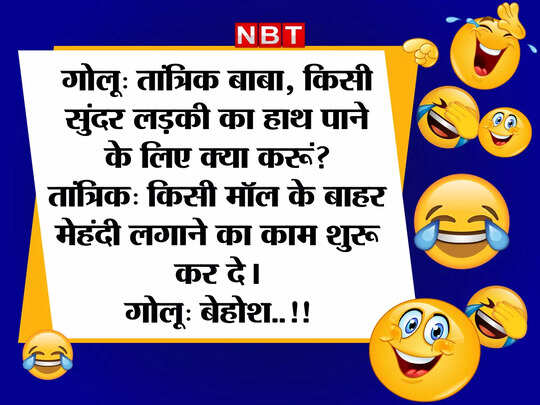Funny Jokes: स्कूल नहीं आने का छात्र ने सुनाया ऐसा बहाना... जानकर मास्टर जी हो गए बेहोश - teacher student funny and viral latest jokes in hindi - Navbharat Times Funny Jokes: स्कूल नहीं आने का छात्र ने सुनाया ऐसा बहाना... जानकर मास्टर जी हो गए बेहोश - teacher student funny and viral latest jokes in hindi - Navbharat Times