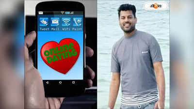 Online Dating Site : অনলাইন ডেটিং অ্যাপের মাধ্যমেও চলত প্রতারণা, শহরজুড়ে তল্লাশিতে আটক ১৫ তরুণী