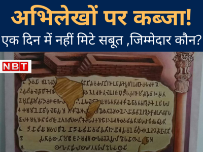 मिटवाकर अस्‍तिव के अवशेष जता रहे अफसोस? सम्राट अशोक के शिलालेखों के मामले में कूदी बीजेपी और जेडीयू