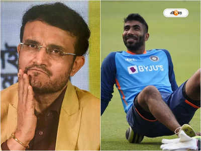 Sourav Ganguly : সৌরভদের তাড়াহুড়োতেই চোট বুমরাহর? প্রশ্ন সমর্থকদের