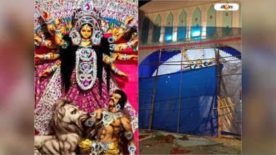 Durga Puja 2022 : উত্তরবঙ্গের সবচেয়ে বড় দুর্গা দর্শনের আগেই বিপত্তি! পুজো কমিটির বিরুদ্ধে অভিযোগ দায়ের