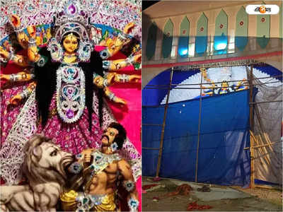 Durga Puja 2022 : উত্তরবঙ্গের সবচেয়ে বড় দুর্গা দর্শনের আগেই বিপত্তি! পুজো কমিটির বিরুদ্ধে অভিযোগ দায়ের