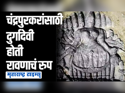 रावणाची मूर्ती समजून मारत होते दगड, पण मूर्तीचे गूढ समोर येताच गावकऱ्यांना बसला धक्का ,लगेचच जोडले हात