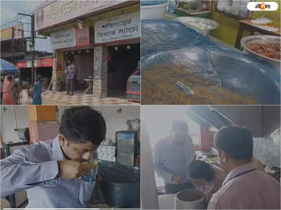 Burdwan News : বর্ধমানের শক্তিগড়ে ল্যাংচা হাবে অভিযান খাদ্য সুরক্ষা দফতরের আধিকারিকদের