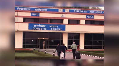Agra News: माल ढुलाई में आगरा का हवाई अड्डा UP में तीसरे नंबर पर, लखनऊ और वाराणसी सबसे आगे