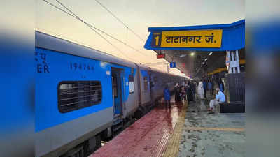 Special Train पर्व-त्योहारों में तिरुवनंतपुरम - टाटानगर के बीच दो फेरा चलेगी विशेष ट्रेनें, जानिए टाइम टेबल