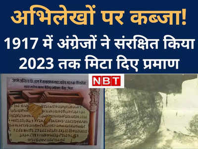 Blog : दो दशक से जारी है 105 साल से संरक्षित सम्राट अशोक के निशान... हकीकत जानकर यकीनन होंगे हैरान